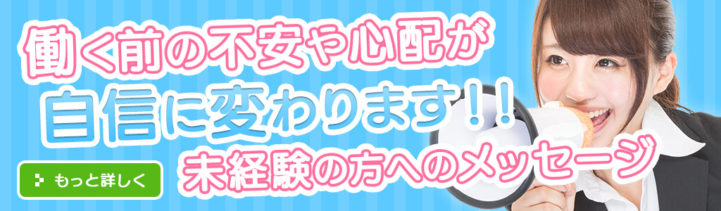 風俗未経験の方へのメッセージ
